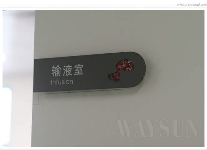 医院标志设计,医院logo设计,医院院徽设计,医院VI设计,医院环境导示设计,医院品牌形象设计
