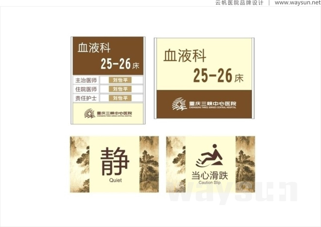 重庆医院标志设计公司,重庆医院logo设计公司,重庆医院院徽设计公司,重庆医院VI设计公司,重庆医院环境导示设计公司,重庆医院品牌形象设计公司